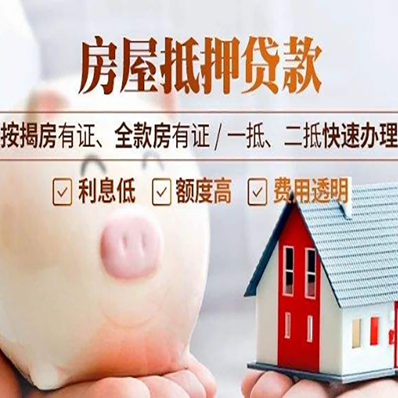 灯塔重庆房产抵押贷款办理流程及条件