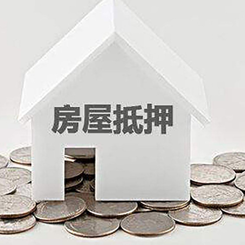 灯塔重庆房子抵押贷款办理优势