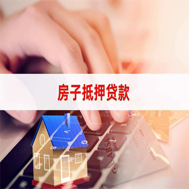 灯塔房子抵押贷款利率|银行按揭房抵押贷款利率
