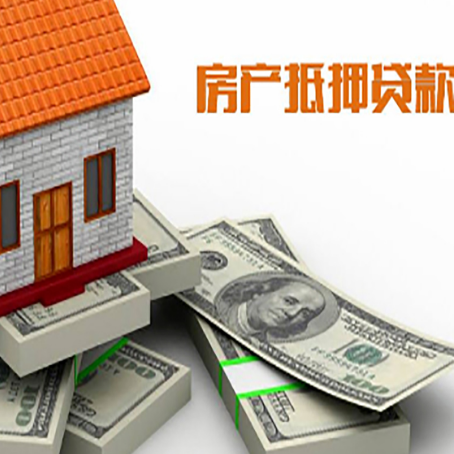 灯塔房产抵押贷款怎么办理？