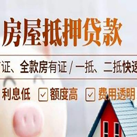 灯塔房产抵押贷款哪家银行好办?