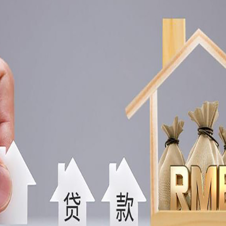 灯塔房屋二次抵押贷款可以贷多少
