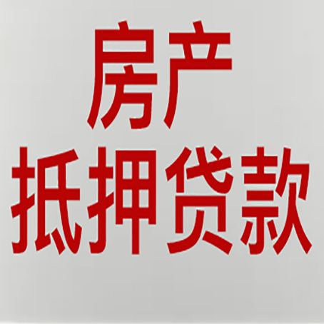 灯塔房产二次抵押贷款利率全解析